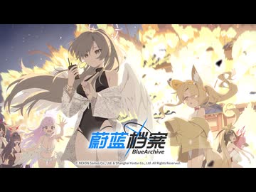 【ブルーアーカイブ】中国版ブルアカ 「夏空のやくそく」PV（日本語）【ブルアカ】