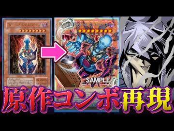 【朗報】ダーク・ネクロフィア、ついに原作再現効果でリメイクされる【遊戯王/ORIGINAL ARTWORK COLLECTION】
