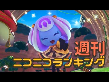 ランキング本編動画