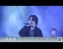 【ダイジェスト動画①】山﨑晶吾 10th ANNIVERSARY LIVE TOUR2026「Midnight Drift」［東京オープニング公演］