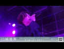 【ダイジェスト動画②】山﨑晶吾 10th ANNIVERSARY LIVE TOUR2026「Midnight Drift」［東京オープニング公演］