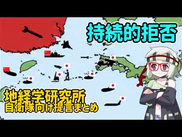 地経学研究所の自衛隊向け提言まとめ（２）【voicevox解説】