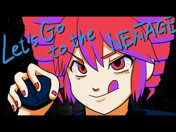 Let's Go To the NEXTAGE!! / maroki feat. 重音テトSV2