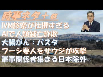 IVMのオンライン診療（診察になっていないｂｙみのり先生！若い女性に大腸がんが増えるのはなぜ？ｂｙ吉野敏明！コロナの時とそっくりな”AIで人類滅亡詐欺”の狙いｂｙイエアンドライフ！【アラ還・読書中毒】