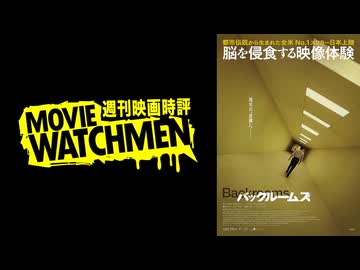 宇多丸 映画評『バックルームズ』＋特集コーナー