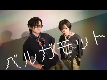 【ゆーてん×ma(i)ca】ベルガモット 踊ってみた【オリジナル振付】