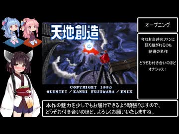 天地創造RTA 5時間41分30秒 Part1