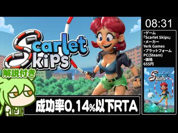 【RTA解説】珍ゲー「Scarlet Skips」Any％ バグ有り 8分31秒