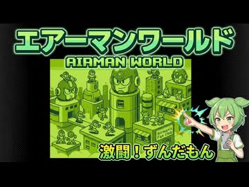 倒せない数々【古のニコニコ動画祭】
