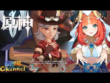 【陰陽】 原神をプレイしてみた　part469
