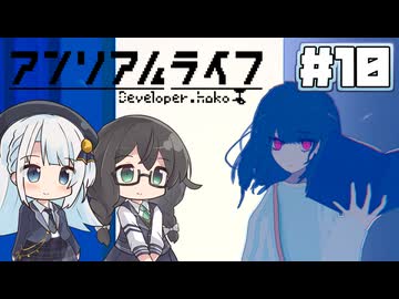 【ボイスピ実況】キオクを読み取る人探しの旅/Part10【アンリアルライフ】