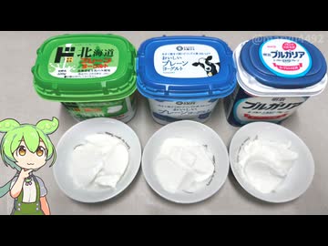 【ヨーグルト食べ比べ】ドン・キホーテとトライアル、定番のブルガリアヨーグルト