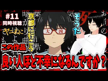 【完全初見】ヤニねこ 11話 同時視聴□(邪竜解放版)｜Chainsmoker Cat｜リアクション