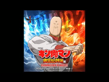 ラーメンマン〈CV：関智一〉【Kung Fu Saga】coverd by 草神ハーブ