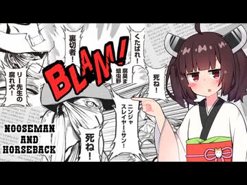 【ニンジャスレイヤー】実は優秀！？ウェスタン重点のヌーズマン＆ホースバック【ニンジャ名鑑】