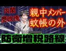20260917_『日本国民を活かさず56さず』高市首相「責任ある積極財政を加速させる」□第2次高市（魔改造）内閣発足で対中国戦術があらわに。 (1)