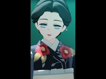 【鬼滅のMMD】薄ら氷心中【珠世】
