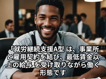 就労継続支援（A型・B型）ってどんな制度なの