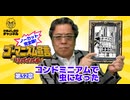 第32章『コンドミニアムで虫になった』　ゴーマニズム宣言リバイバル#33