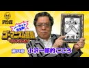 第31章『小沢一郎的こころ』　ゴーマニズム宣言リバイバル#32