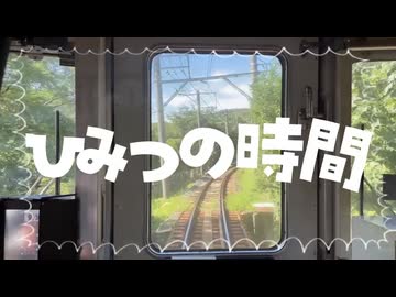 ひみつの時間 / 初音ミク