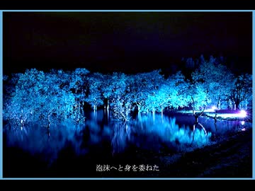 揺らめく祭祀、その葬送 / 電脳メガドリル - 知声