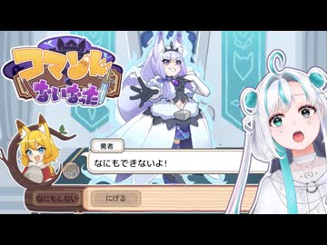 コマンドないなったけど友達になりたい！｜コマンドないなった