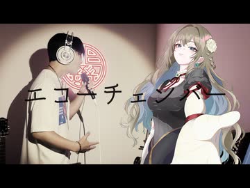 エコーチェンバー by セキ / 紗梦