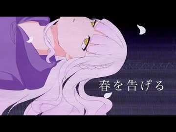 低音女子が『春を告げる』を男性キー(－5)で歌ってみた covered by サチ