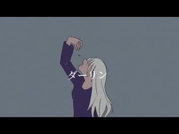 【2児の母が本気で】ダーリン 歌ってみた covered by サチ