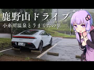 【プレリュード】Vlog | 鹿野山行くぞ！！小糸川温泉とうまくたの里を巡る千葉旅【VOICEROID車載】