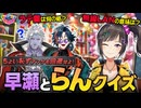 【出演：ギルザレンⅢ世/早瀬走/魁星】にじさんじのTOYBOX！