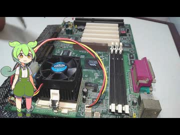 いにしえのマザーボードを動作確認するのだ。
