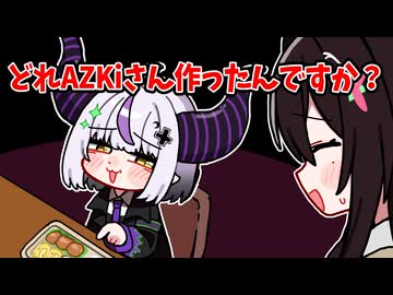 AZKiの手料理にキモ顔で喜ぶラプラス【ホロライブ手描き切り抜き/ラプラス・ダークネス/AZKi/風真いろは/儒烏風亭らでん】