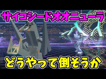 【ポケモンチャンピオンズ】シードオオニューラを倒す方法が曖昧なまま進む試合【Pokémon Champions】ランクマッチ実況その82