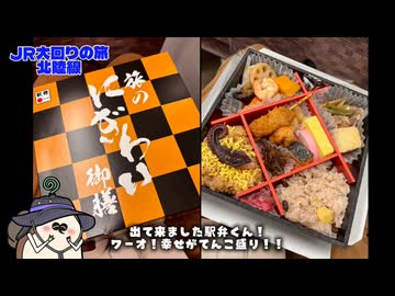 JR大回りの旅！にかいめ！！