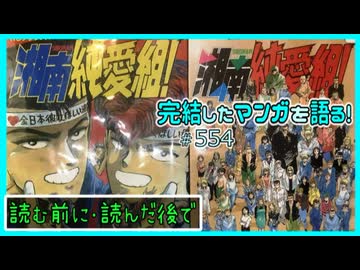 ｢湘南純愛組!｣読む前に・読んだ後で【漫画マンガ語る[554]】