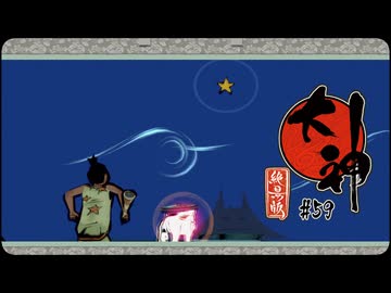 大神 絶景版〃ポアっと気味な実況プレイ 59