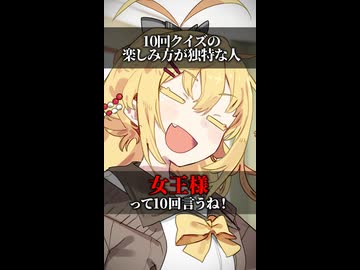 10回クイズの楽しみ方が独特な人【ソフトウェアトーク劇場】