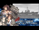 その果てなき航跡～雪風ハ沈マズ～PART8