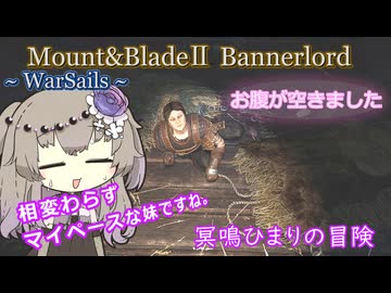 宿敵ピューリグとの決闘！妹アイシーンを救い出せ 【Mount&Blade2 WarSails】