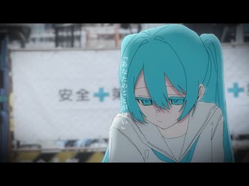 あなたのことが嫌い feat.初音ミク