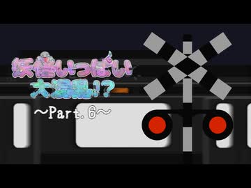 【クトゥルフ神話TRPG】6版ルールで行く自作シナリオ Part.6【現代日本】