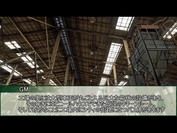 【新クトゥルフ神話TRPG】ヒトナリ・シティ　第九話【実卓リプレイ】