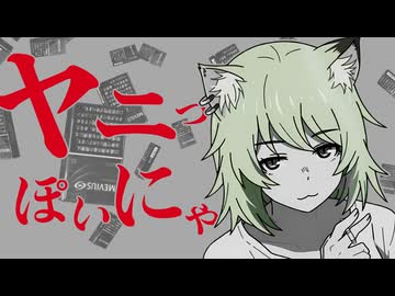 ヤニっぽいにゃ
