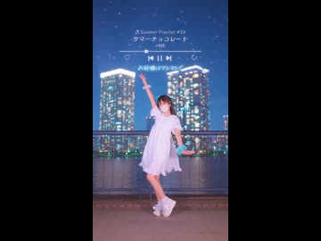 【emo】サマーチョコレート/≠ME【夏曲踊ってみた39日目】