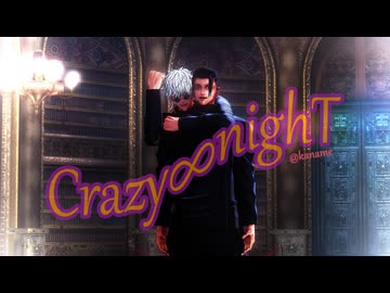 【MMD呪術廻戦】Crazy∞nighT【最強】