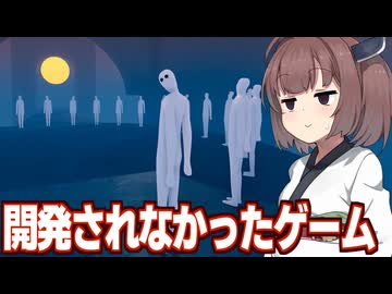 【ホラーではない】東北きりたんと没or開発中断になったゲーム集【Landfall Archives】