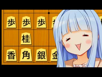 角も桂馬も頭が丸いから、位置逆にしてもいいんじゃないか説が葵ちゃん学会で有力