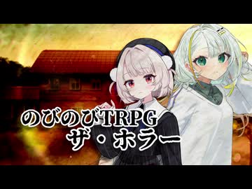 ぐだぐだ？いいえ、のびのびTRPGです。【卓上遊戯祭2026_秋の陣】